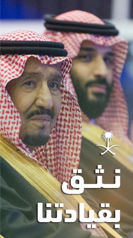 mosea1980's tweet photo. #اسرار_الفساد_بقضيه_الذياب
لن نطلع بنتيجه ان لم تصل لآمير الشباب
سيدي صاحب السمو الملكي ولي العهد 
محمد بن سلمان 
قائد الرؤيه https://t.co/KBnh5B0d8t