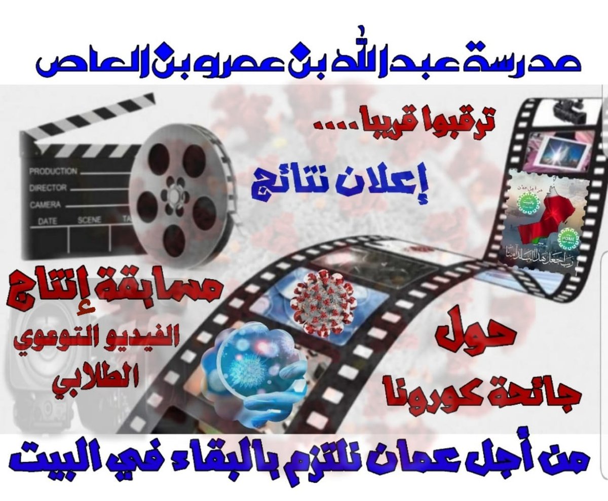 #عمان_تواجه_كورونا
#صحار_تلتزم 
قريبا