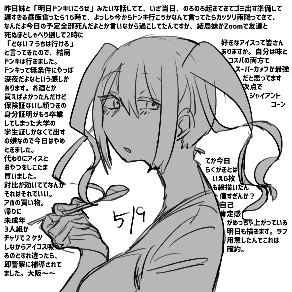 にっきかいてねます 