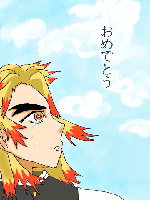 pickoさんがTwitterに投稿した煉獄杏寿郎(鬼滅の刃)のイラスト。