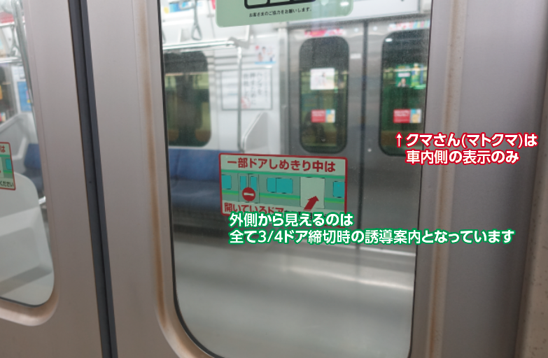 توییتر 世田谷総合車輌センター 公式 در توییتر 今年e231系松戸車に登場したクマさんのドアステッカー インレタにはクマさんを描いていません これは外側からはクマさんが見えないためです 表裏どちらもうさbちゃんが描かれた京葉車ドアステッカーとは異なり