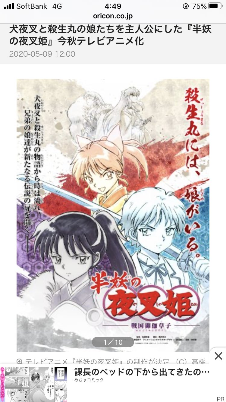 画像 犬夜叉の続編 そんなものがあったのか 見なければ 殺生丸の子供が半妖って事はやっぱり嫁はりんって事でいいのかな T Co Xxhqjyvp まとめダネ