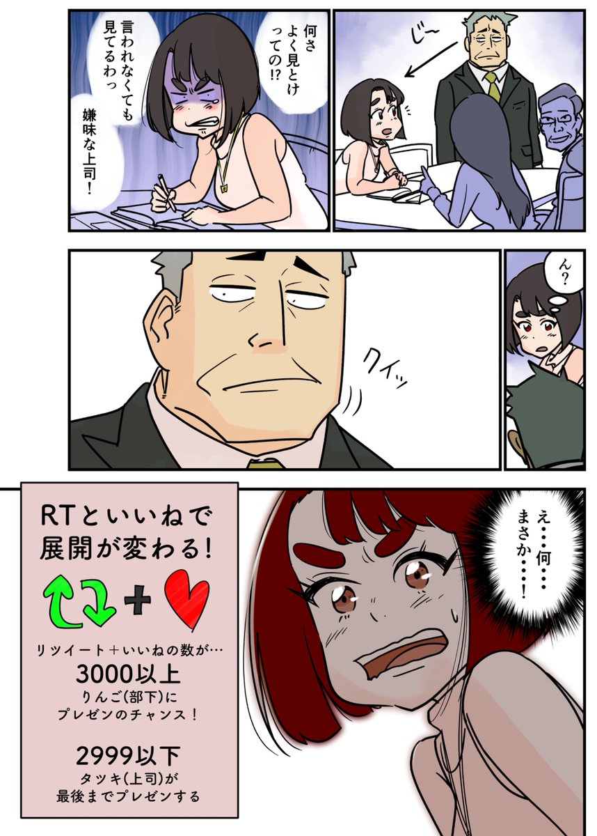 いいねとリツイートで新卒社員を育てるマンガ
①-2
#コワモテ上司と新卒ちゃん 