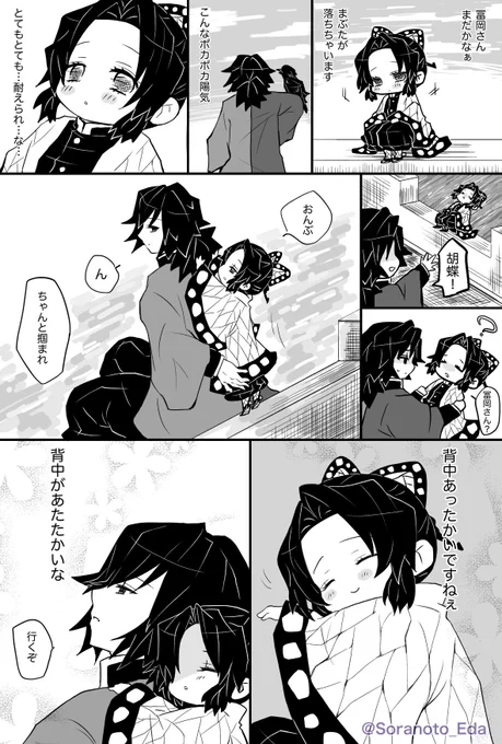 ちっさいしのぶさんと保護者冨岡さん⑥
しのぶちゃんは小さいから徹夜なんてできません。おねむです。 