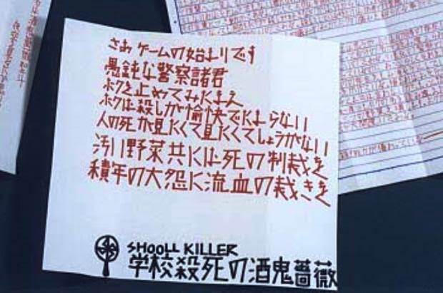 神戸連続児童殺傷事件 Twitter Search