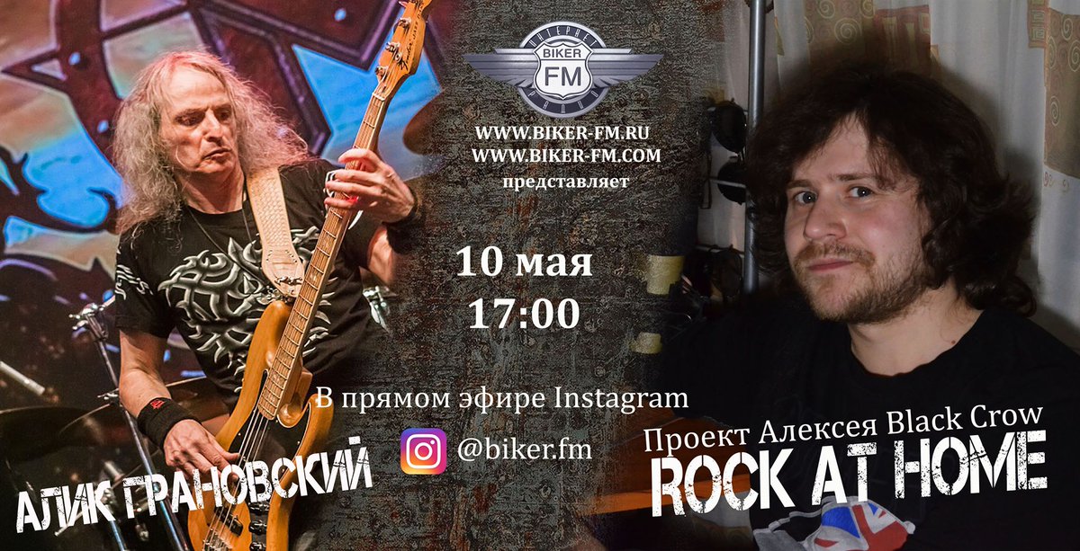 RockgroupMaster's tweet photo. 10 мая в 17:00 в прямом эфире в рамках проекта "ROCK AT HOME" автор и ведущий программ "KyROCK" и "CRAZY WEEK" Алексей Black Crow встретится и побеседует с легендарным бас-гитаристом и основателем группы "МАСТЕР" Аликом Грановским. https://t.co/FrMYQzukV0