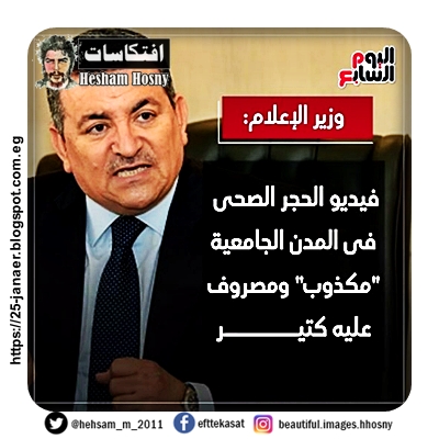 #وزير_الإعلام: فيديو الحجر الصحى فى المدن الجامعية "مكذوب" ومصروف عليه كتير