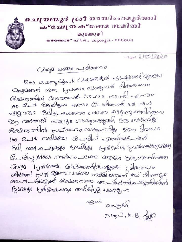 nach1keta's tweet photo. Only a Hindu can do this!

-AsianetNews reporter Priya's family abandons their family Temple
-Priya marries Afsal 
-RSS takes over Temple administration&amp;saves it
-Priya &amp;Afsal against this action of RSS
-Now she uses her media connects, start peddling fake news against the Temple https://t.co/C96O08mjFY