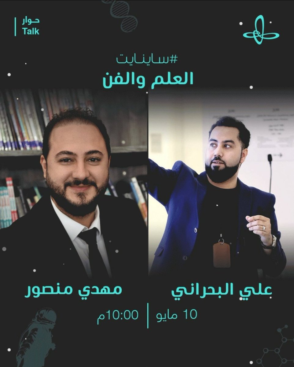 AlbahraniAli's tweet photo. سمعتوا عن مقولة العقل الأيمن مختص بالفن والإبداع والأيسر مختص بالتحليل والمنطق ؟

سنناقش هذه المقولة في آخر لقاء #ساينايت لهذا الشهر الأحد العاشرة مساء، حديث عن العلم والفن.

رابط التسجيل:
https://t.co/SYmiGYqMtY

. https://t.co/au7g5FbL61