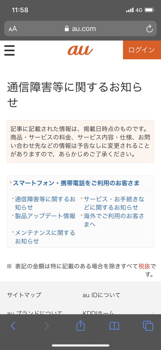 【通信障害】auで通信障害！被害範囲は全国広域 「外出自粛でみんなスマホ使いまくるから？」 | まとめまとめ