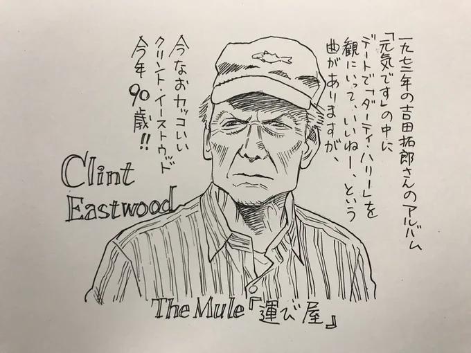 本日も日曜夕方5時は文化放送「 #純次と直樹 」。今回は今月31日に90歳の誕生日を迎える、名優にして名監督のクリント・イーストウッドを特集します!これを機会に、観ようと思っていたイーストウッド作品を立て続けに観た浦沢ですが、この感動を上手に高田さんに伝えることができるでしょうか? 