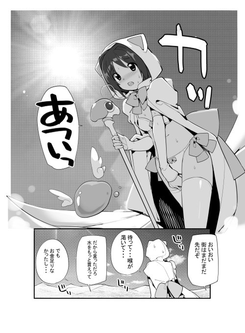 「見たいもの見せましょう」13話目 賢者の聖水 ヤングコミック6月号に掲載

白魔法使いのたまご しろま 
焼けつくような砂漠の風に喉が渇いちゃったしろまは喉を潤すため水を探す。しかし一気に水分補給したためか途端に催してしまうのだった。

ろくもんせんHP→https://t.co/BjS1Q2zWKL 