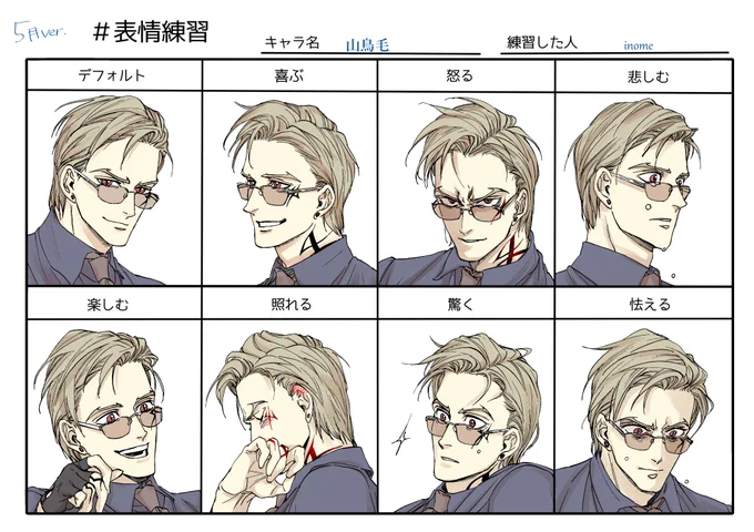 山鳥毛さん表情練習Ⅱ
二枚目は3ヶ月前の 