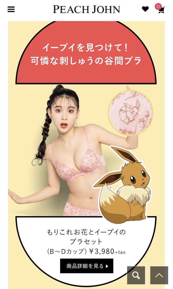 今年の夏は数年前に買ったカービィのビスチェと注文戦争して勝利したプリンのパジャマ、イーブイのブラでとびきりキュートに過ごすぞ 
