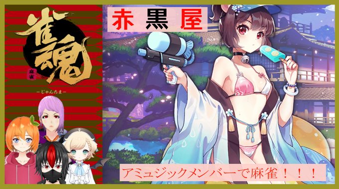 じゃんたまのtwitterイラスト検索結果 古い順