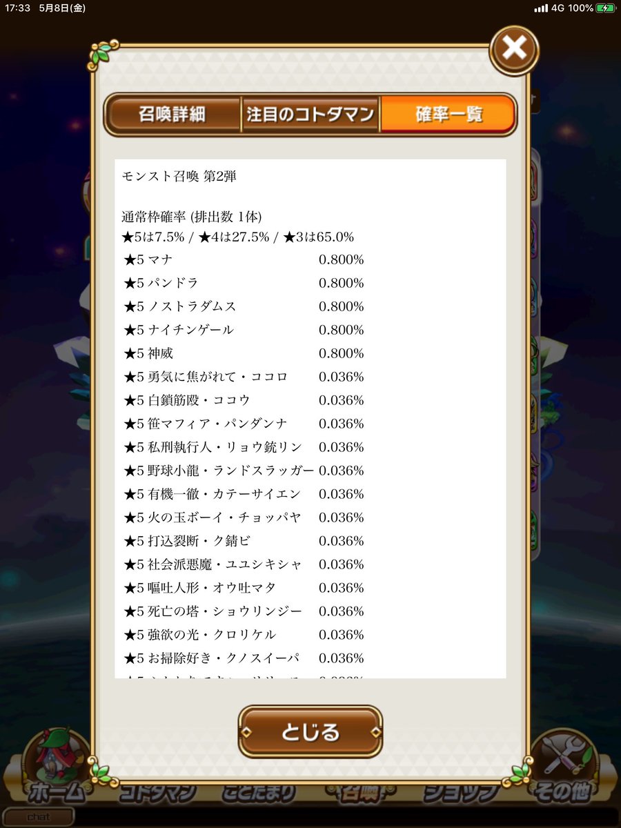 ななしごんた コトダマンのコラボガチャは 今回のモンストコラボガチャのように ピックアップの合成確率は通常コラボガチャの合成 確率と違います 新規の方は 必ずガチャの個別の確率を確認し 分かった上で回すようにしましょう 通常とピックアップ ななしごんた コトダマンのコラボガチャは 今回のモンストコラボガチャのように ピックアップの合成確率は通常コラボガチャの合成 確率と違います 新規の方は 必ずガチャの個別の確率を確認し 分かった上で回すようにしましょう 通常とピックアップ