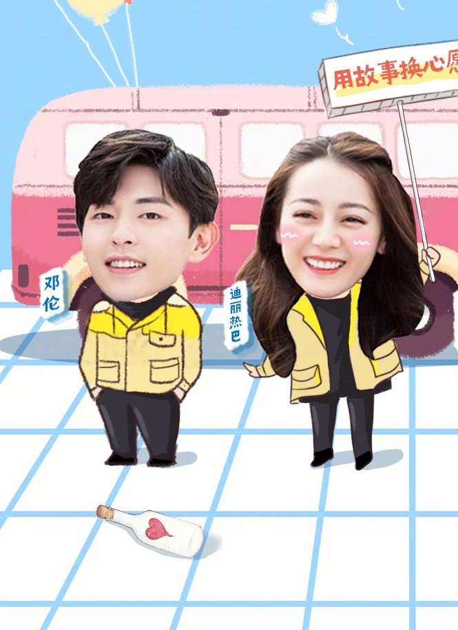 THIS IS SO CUTE IN SO MANY LEVEL!!!*And what's with that love bottle in front of them tho  #迪丽热巴  #邓伦  #Dilireba  #DilrabaDilmurat  #Denglun  #AllenDeng  #一千零一夜  #SweetDreams  #dilunreba  #LunBa