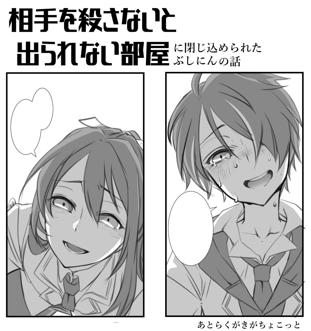 昔ピッシブに載せたぶしにんくんの「相手を殺さないと出られない部屋」
絵が古いし尻切れトンボなんだけど、ズ!!でご新規さんが増えたこのビッグウェーブ(やや遅い)に乗るべく再掲。
ぶしにんは!ええぞ!

1/8 