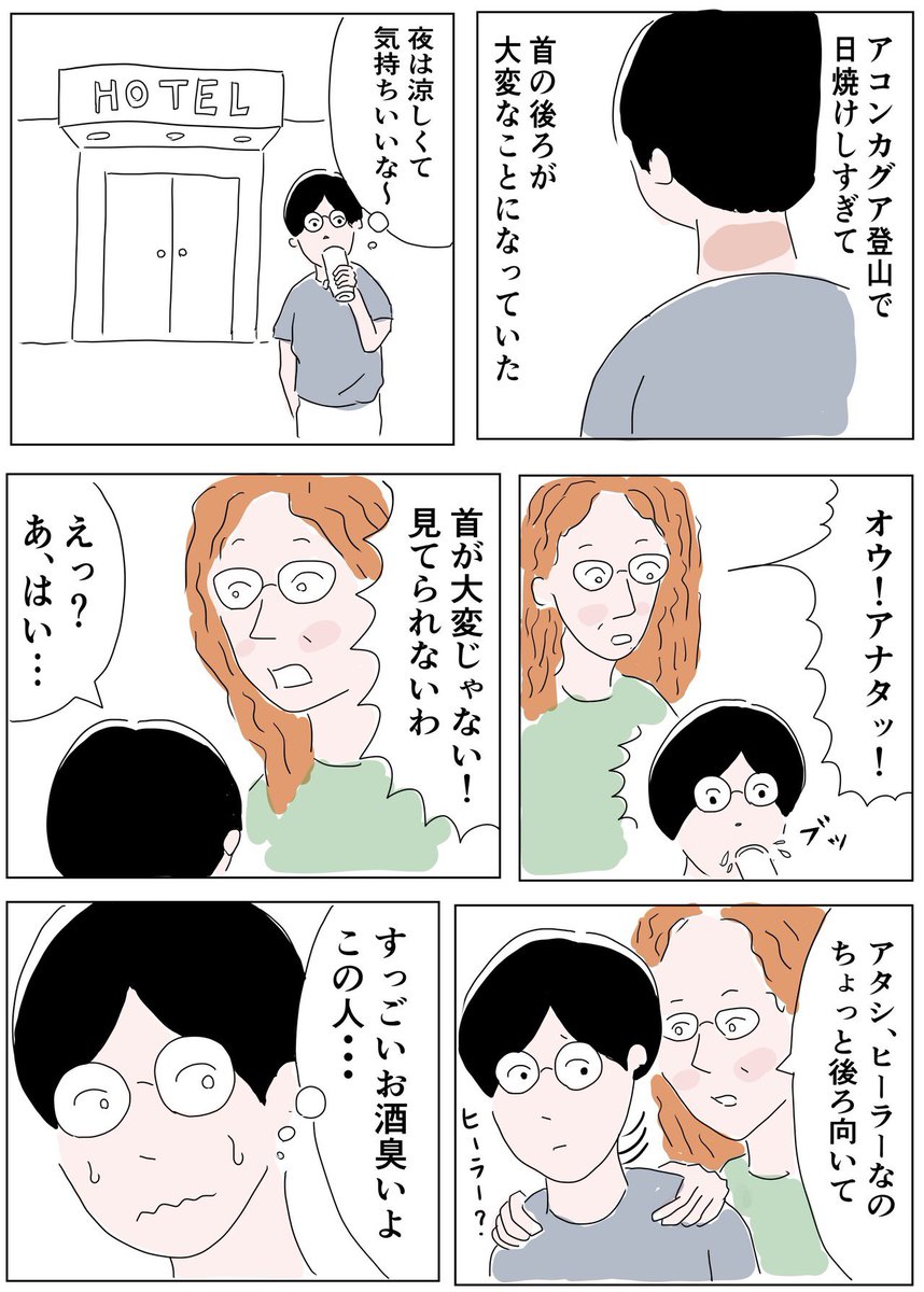 今思い出してもよく分からない出来事…

#コミックエッセイ 