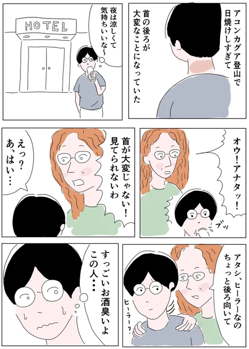 今思い出してもよく分からない出来事…

#コミックエッセイ 