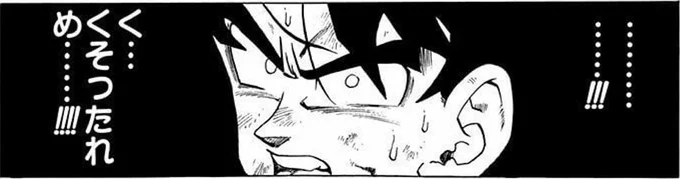 ドラゴンボール好きの人って日常会話でさー

自分「(うわー今のベジータみたいだなあ、でもうかつに「ベジータかよ(笑)」とか言ってもネタ伝わらない可能性ありそうだから今回は黙ってよう)」

他の人「ベジータかよ(笑)」

周り「わははは!!」

自分「!!(画像)」

ってことたまにない? 