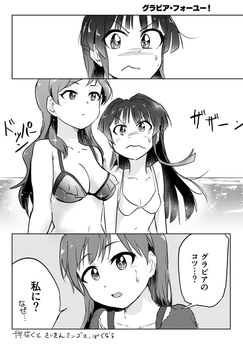 しずしほグラビア・フォーユー!(1/2) 