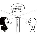 隣の芝生は青く見えるもの!映画でもデザインでも結局はこういうこと？