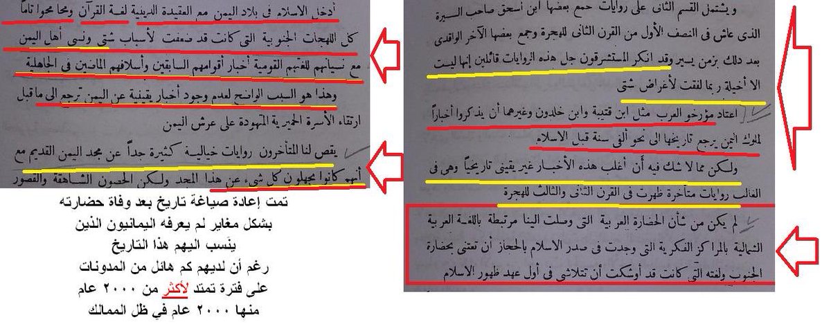 ibharbi's tweet photo. معلومه :
ماكتبه مؤرخي اليمن القدامى عن عرب الجزيرة العربيه أسوأ من ما كتبه الشعوبيين عنا
الفكر الشعوبي في اليمن ضد العرب اقدم من شعوبية العجم ضدنا وكل الأنساب التي اخترعوها هي شخصيات وهميه اختلقوها من مخيلاتهم https://t.co/JicwNi95pR
