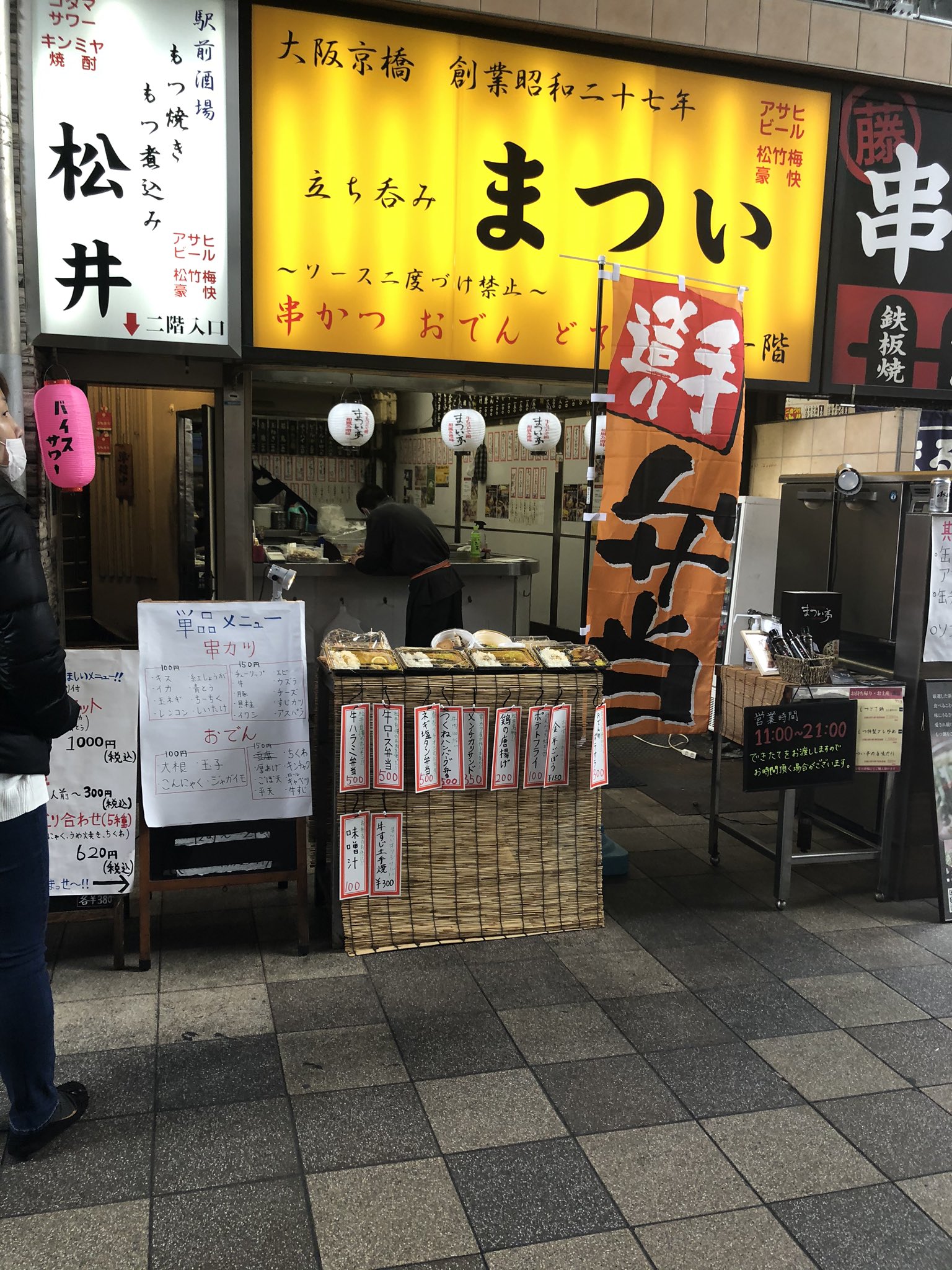 木本洋平 ばぶ 周りの居酒屋さんがお持ち帰りやお弁当やりだして楽しい 京橋 ほんまええとこ住んだと思うわ 駅前の松井のハラミ弁当も500円と安いし おでんのポテサラ がめっちゃうまかった 京橋 京橋グルメ 京橋居酒屋 お弁当