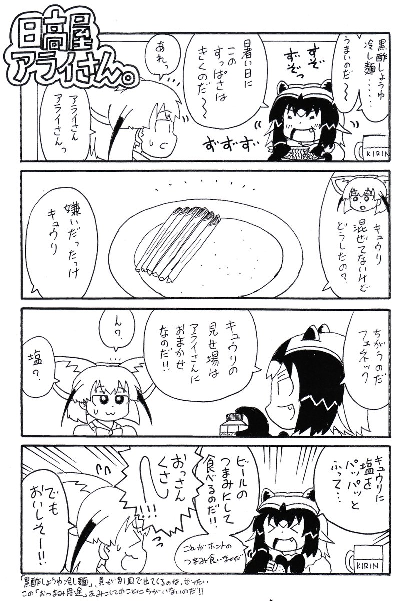 足立淳 フレンズチホー12 K07 Adatijun さんの漫画 455作目 ツイコミ 仮