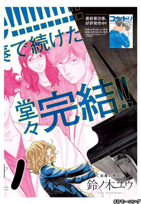 コウノドリ32巻の発売日とネタバレ 漫画や最新刊を無料で読む方法 コレ推し マンガ恋心