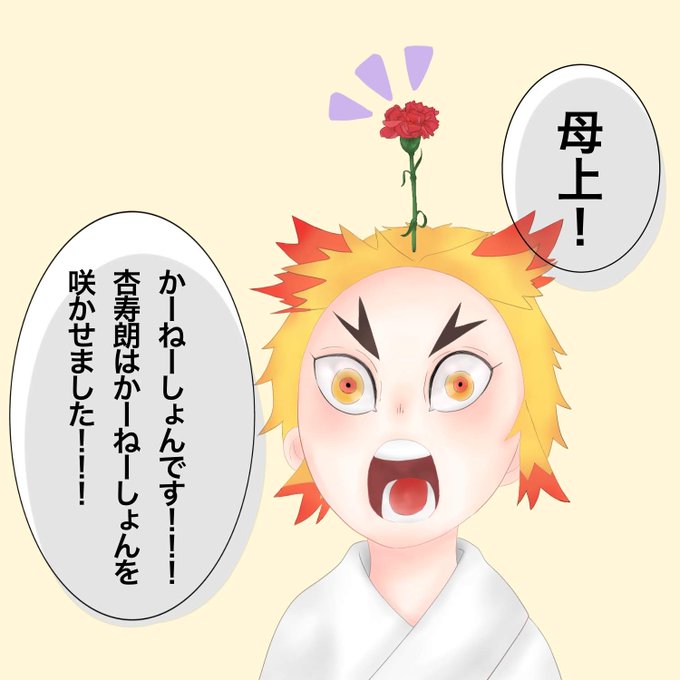 煉獄杏寿郎誕生日のtwitterイラスト検索結果 煉獄杏寿郎誕生日のtwitterイラスト検索結果