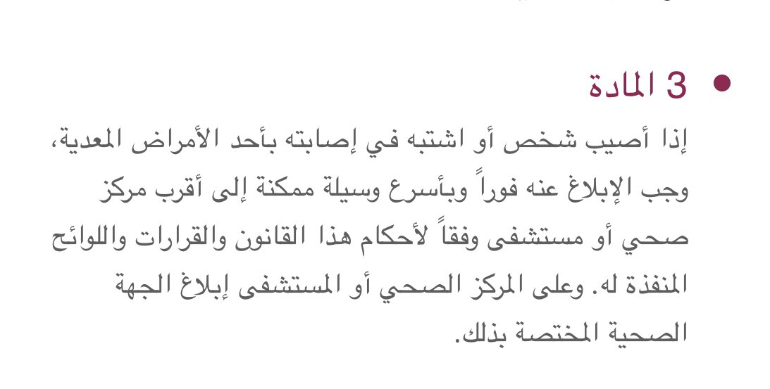 امتحانات الثانوية العامة في ظل انتشار الوباء : 
بعض مواد المرسوم بقانون رقم (17) لسنة 1990 بشأن الوقاية من الأمراض المعدية وفي المادة 4 و المادة 10 مايتعلق بالمدارس ومنع الاجتماعات العامة من أي نوع كان ،، سأعرضها في سلسة من التغريدات 👇🏻