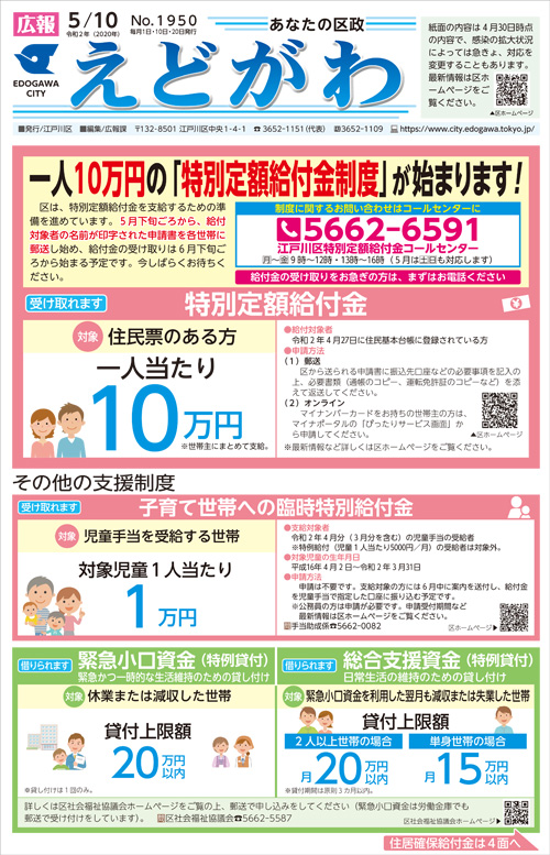 江戸川区給付金振り込みいつ