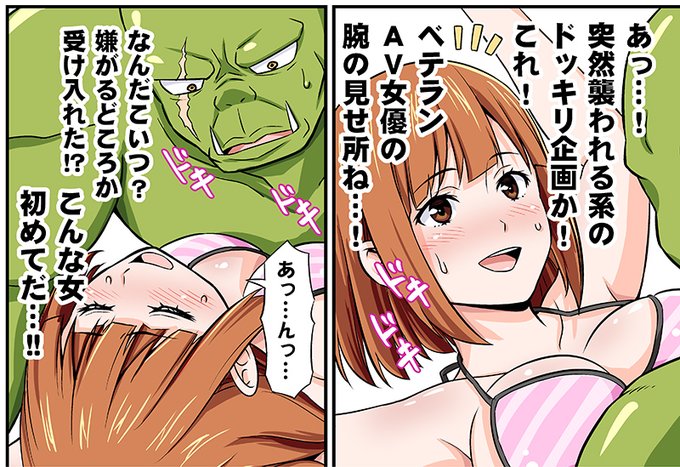 『カリスマAV男優が絶倫オークに異世界転生した話。 フルカラー総集編』には、『AVの撮影現場に絶倫オークが異世界転移してしまった話。 』も収録されてます!

メロン(特典付)→ https://t.co/b4EvvhcK6k
虎の穴→ https://t.co/49FfZna4N4 