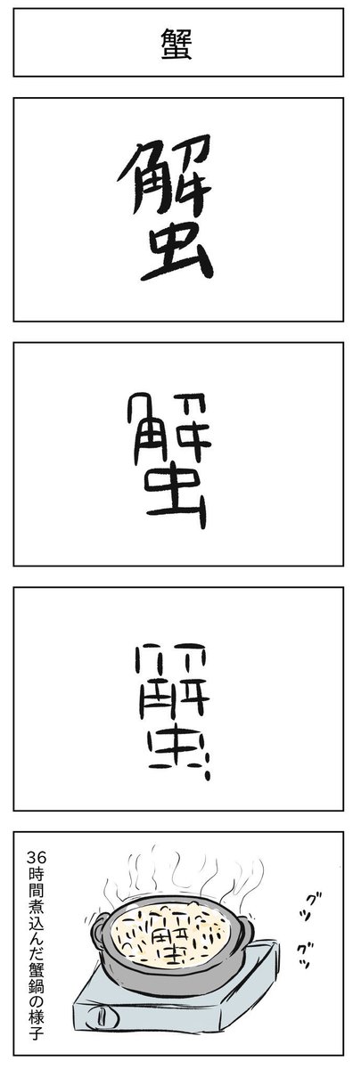 再掲「漢字の成り立ち4コマ」です。

漢字の歴史を学ぼう! 