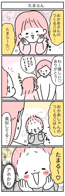 見よう見まねでカオスが生まれる。

#育児漫画 