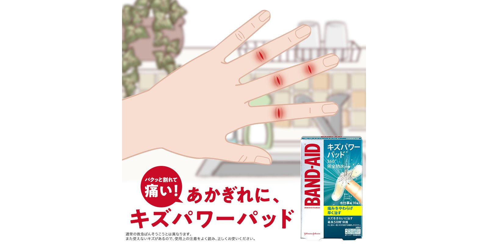 Uzivatel バンドエイド 公式 Na Twitteru 商品紹介 手洗いや消毒の回数が増え 手や指先が乾燥していませんか 乾燥が進むと ひびわれや 痛いあかぎれが起こることも もしそんな症状が出てきたら 水仕事用の キズパワーパッド を試してみてください 防水 Uzivatel バンドエイド 公式 Na Twitteru 商品紹介 手洗いや消毒の回数が増え 手や指先が乾燥していませんか 乾燥が進むと ひびわれや 痛いあかぎれが起こることも もしそんな症状が出てきたら 水仕事用の キズパワーパッド を試してみてください 防水
