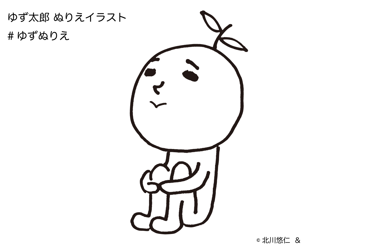 ゆず公式ツイッター 北川悠仁より ゆずのマスコットキャラクター ゆず太郎のぬりえイラストを公開 画像を保存して 是非ご自宅でぬりえを楽しんでください ゆずぬりえ のハッシュタグをつけて 皆さんでたくさん交流してくださいね T Co