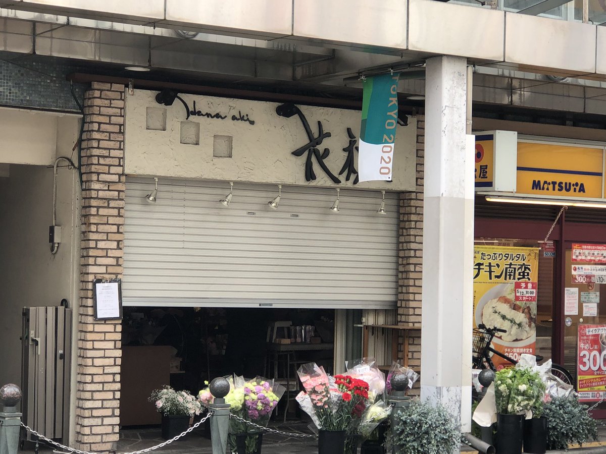 北浦和info 今日は母の日ですね 北浦和駅東口の花屋は 交差点角の青木と駅よりの花秋 花秋は10時から時 母の日オリジナル商品のテイクアウトのみとのことです T Co Mumtqhmc6h Twitter 北浦和info 今日は母の日ですね 北浦和駅東口の花屋は 交差点角の青木と駅よりの花秋 花秋は10時から時 母の日オリジナル商品のテイクアウトのみとのことです T Co Mumtqhmc6h Twitter