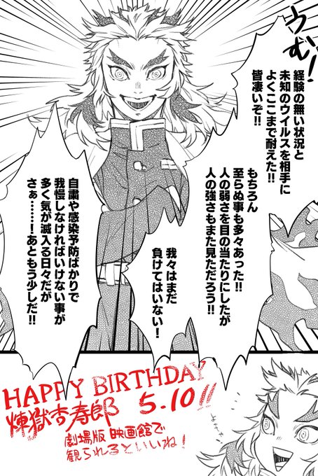 煉獄杏寿郎誕生祭 を含むマンガ一覧 ツイコミ 仮 煉獄杏寿郎誕生祭 を含むマンガ一覧 ツイコミ 仮