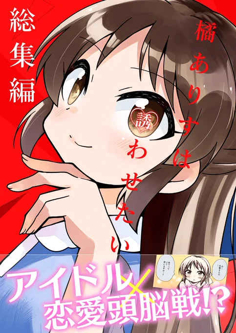 エアコミケまだまだ開催中です!
「橘ありすは誘わせたい 総集編」
サンプルです!

https://t.co/PN0tWc4MKk 