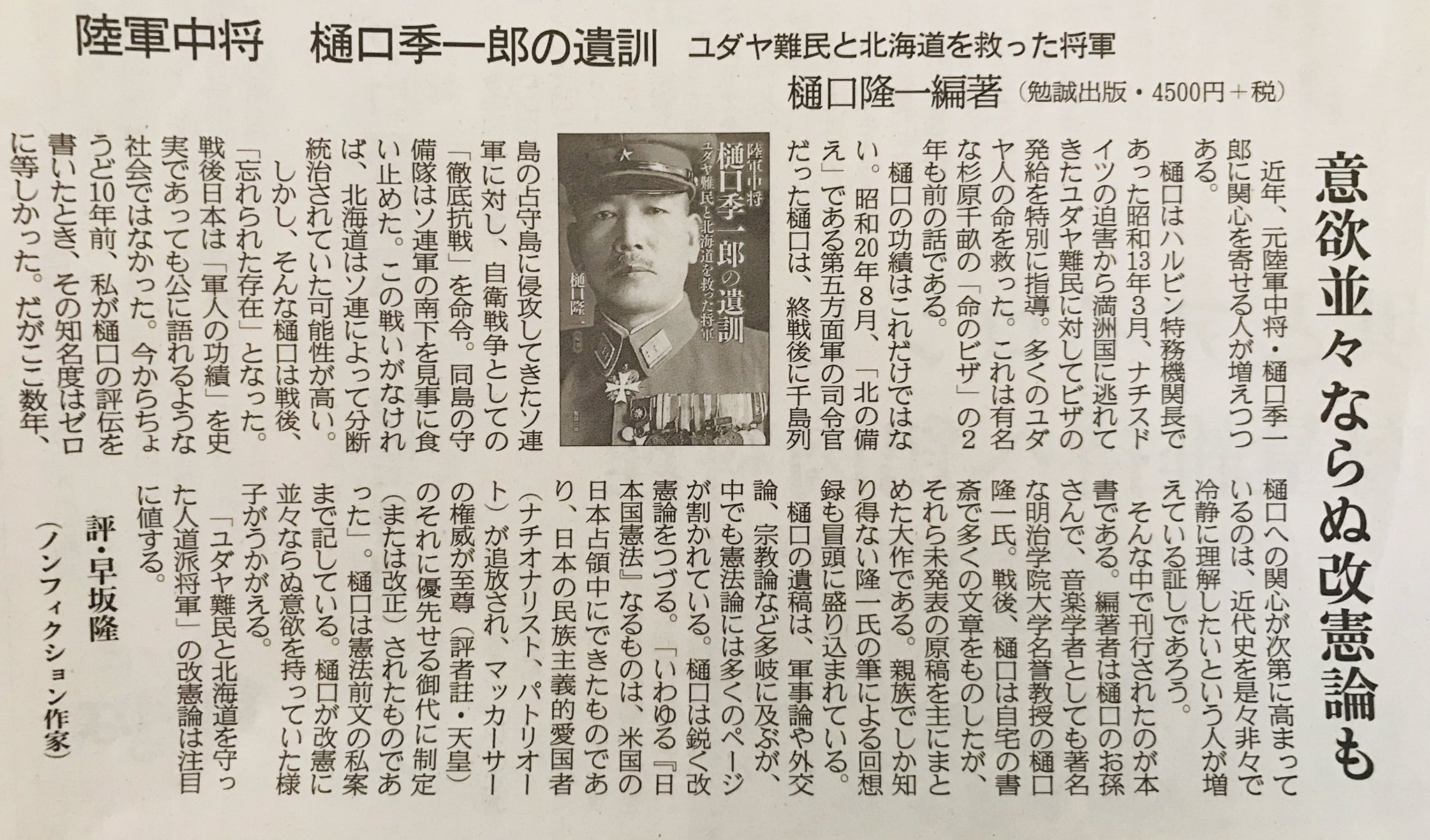 陸軍中将樋口季一郎回想録 樋口季一郎