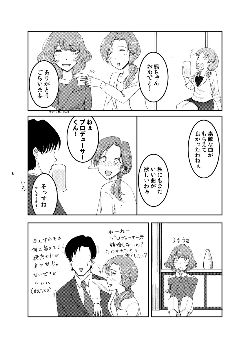 minasoco's tweet photo. 高垣楓ちゃんのPがお見合いすることになってモヤモヤする話

「ジューンブライドはお気軽に」

#高垣楓
#C98
#エアコミケ
#アイドルマスターシンデレラガールズ 

大変お待たせしました。大遅刻ですが新刊全編公開します！

(1/10) https://t.co/QaTf8KUy6w