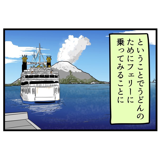 フェリーとうどんと恐竜を同時に堪能でござる。こちらから読んでねでござる。
??????
https://t.co/dRqDV3ECUR 