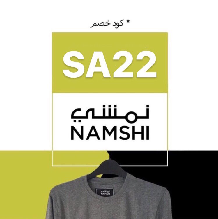 f5OO3's tweet photo. اقوى كود خصم من #نمشي 💪🏼

 “ SA22 “

- الكود يخصم 30%
- تشكيلة العيد وصلت !!
- عروض و تخفيضات مع اقوى كود خصم تصل الى 70%💘
- الكود يخصم المخفض والغير مخفض🔥
- كوبون فعال لفترة محدودة ❤️ https://t.co/zKsWq7NYc8