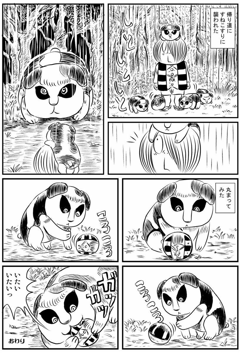 漫画 すねこすりvs鬼太郎 ゲゲゲの鬼太郎 猫間川よしをの漫画