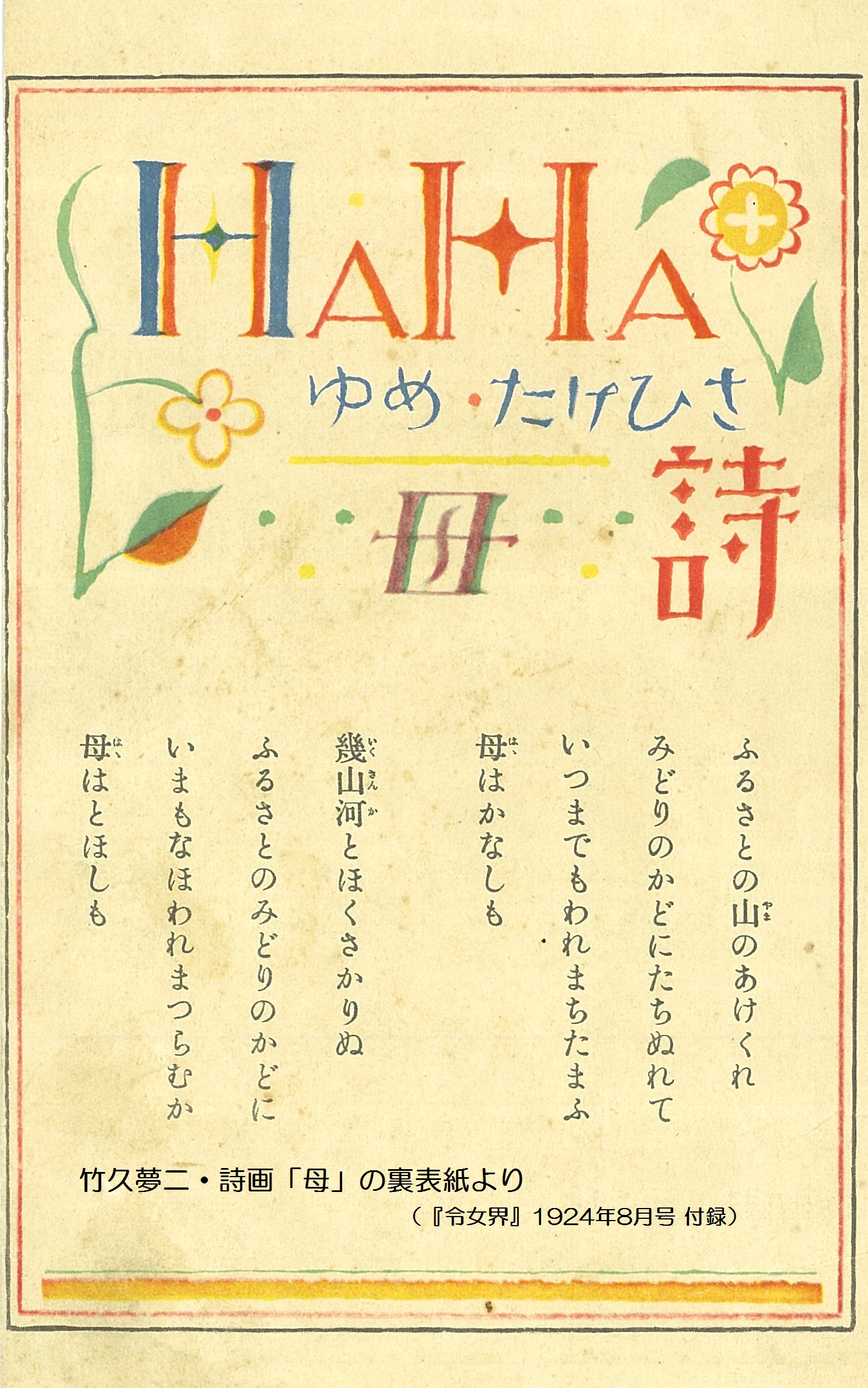 昭和14年発行 カタカナエバナシ イエスサマ 竹久夢二画