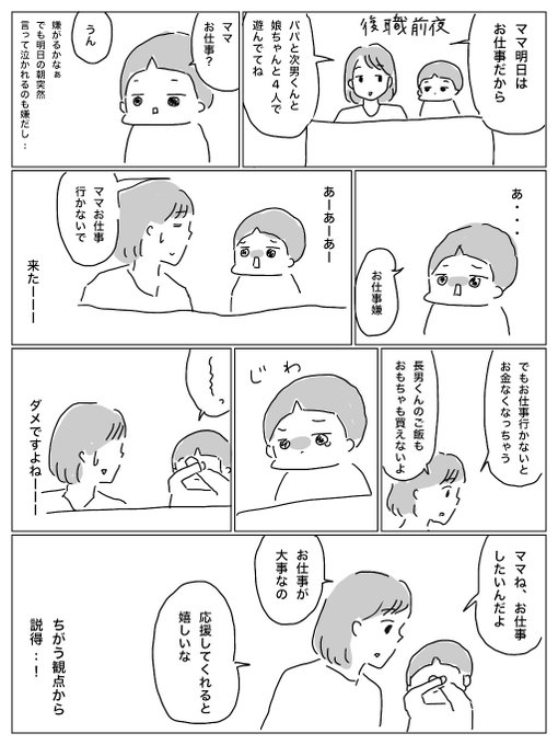 復職前夜。
5歳になっても泣かれるとは想像してなかったなぁ。 