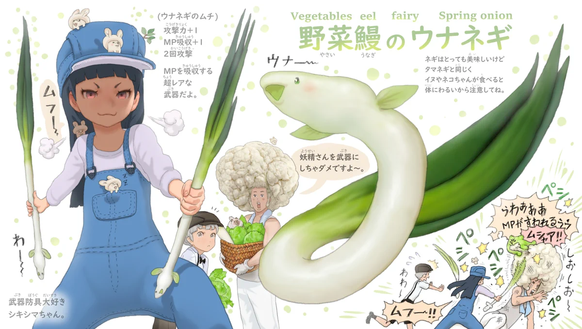 野菜のアニマル化!今回はウナギとネギをかけた生き物が完成した